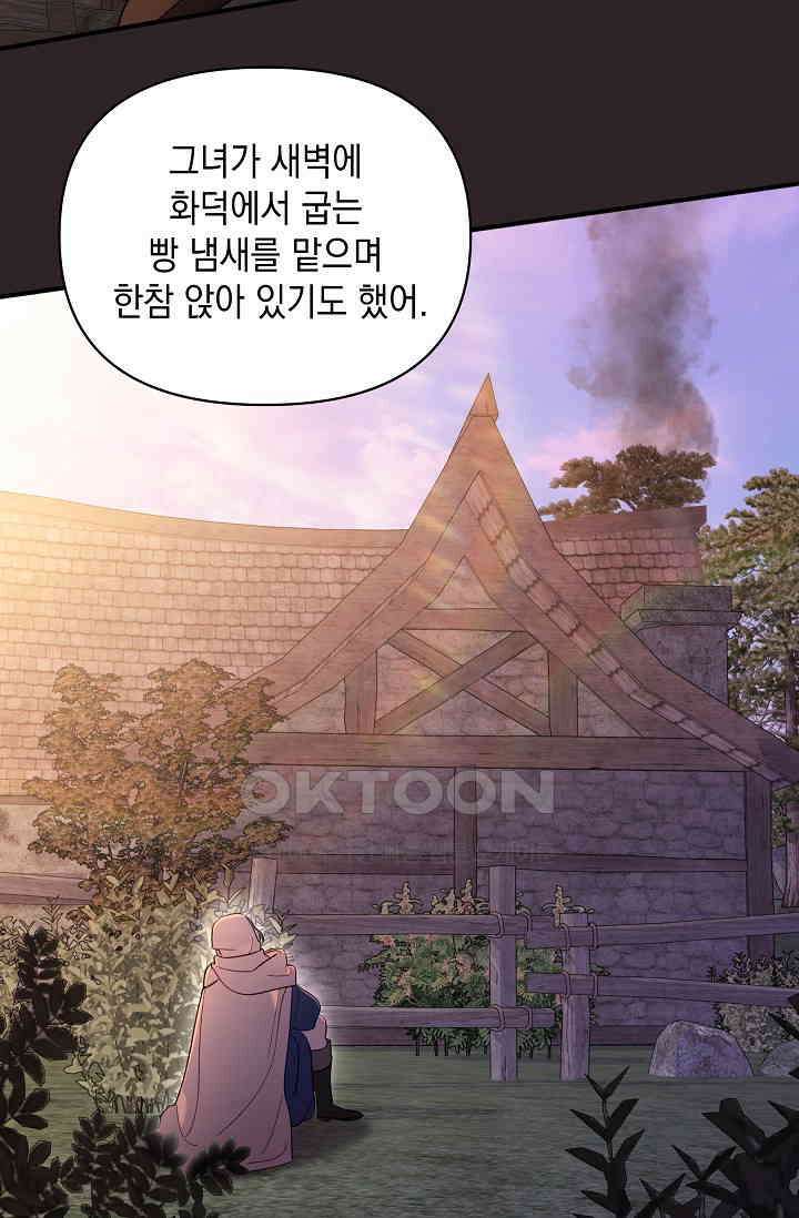 실버 트리 41화 12