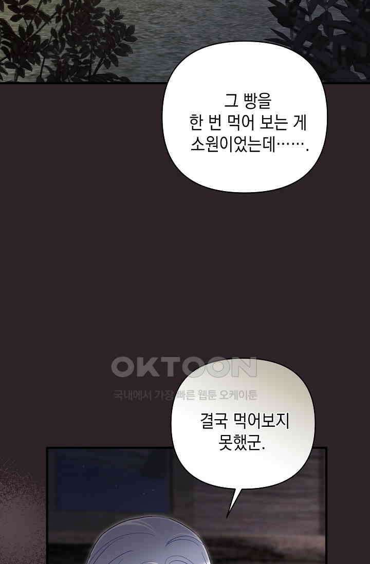 실버 트리 41화 13