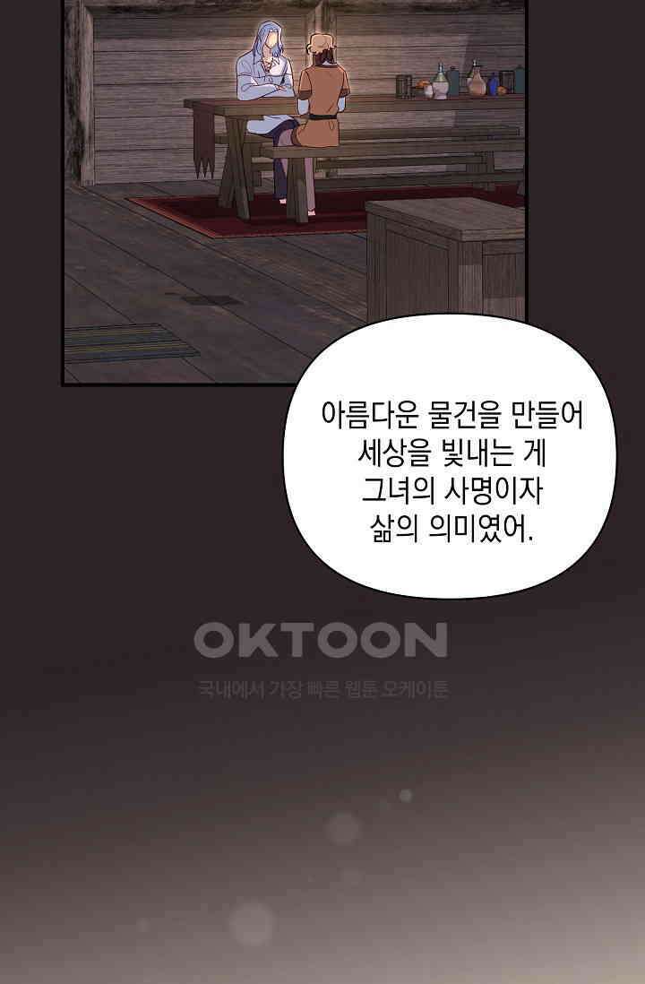 실버 트리 41화 20