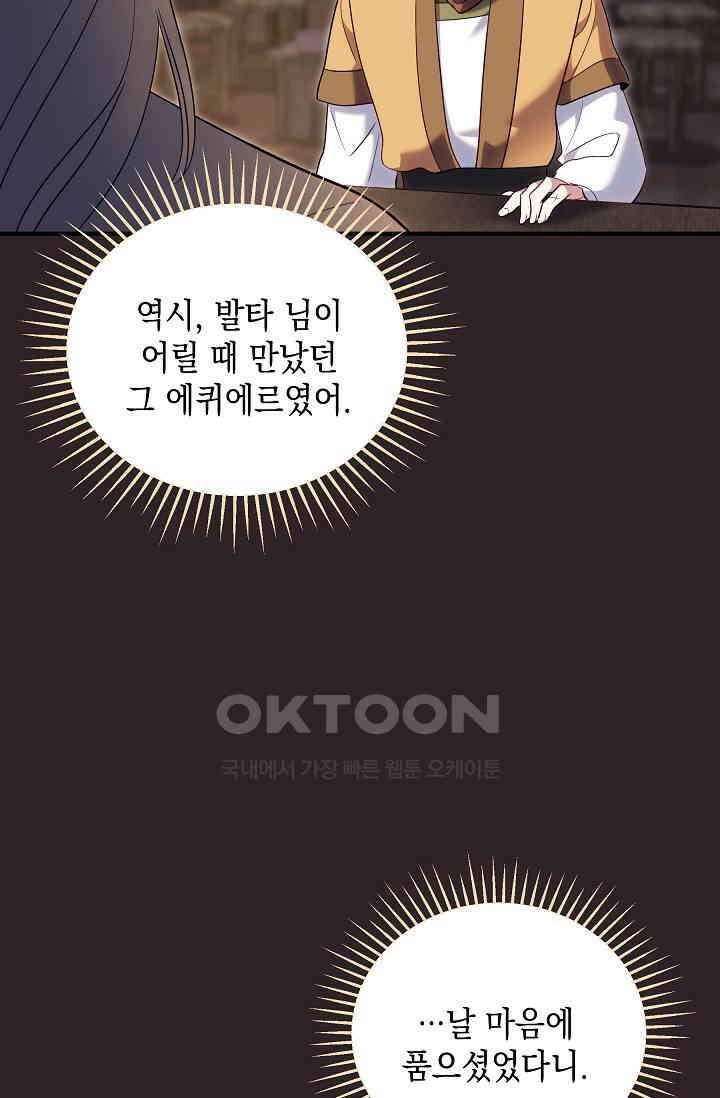 실버 트리 41화 23
