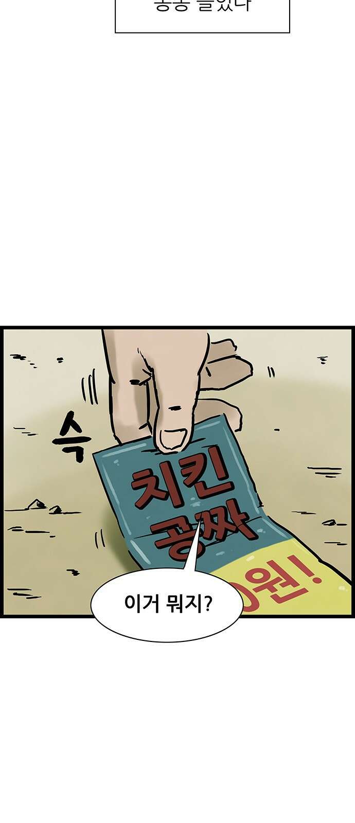 방치형 용사 키우기 16화 2
