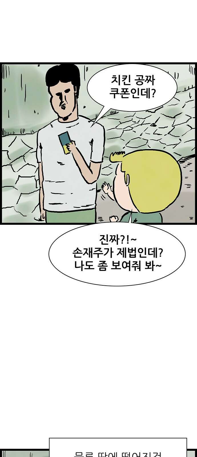 방치형 용사 키우기 16화 3