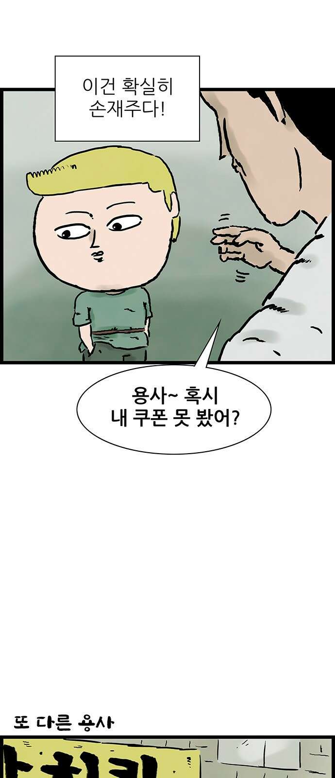 방치형 용사 키우기 16화 6