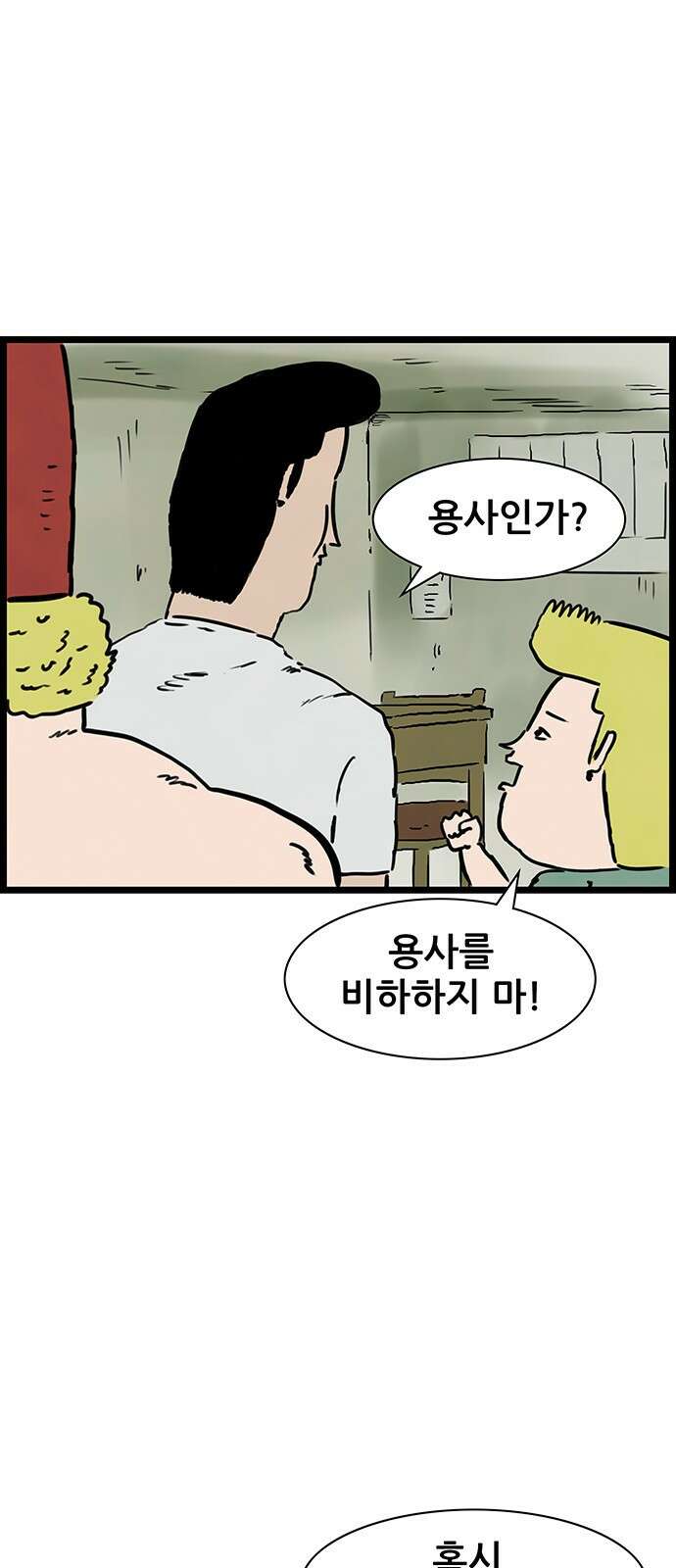 방치형 용사 키우기 16화 9