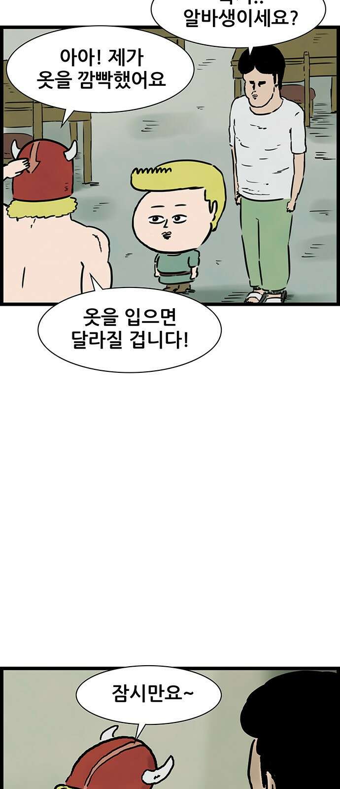 방치형 용사 키우기 16화 10