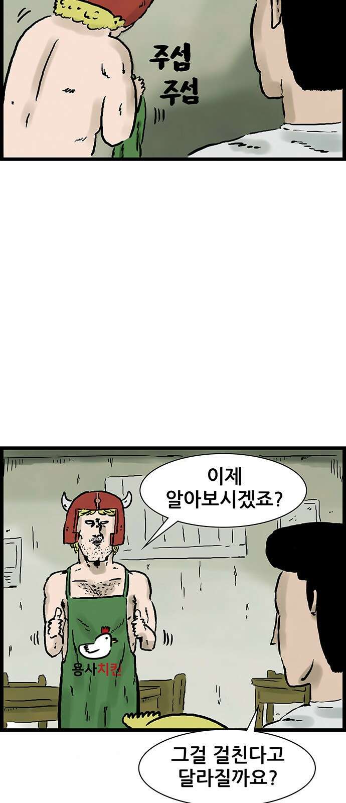 방치형 용사 키우기 16화 11