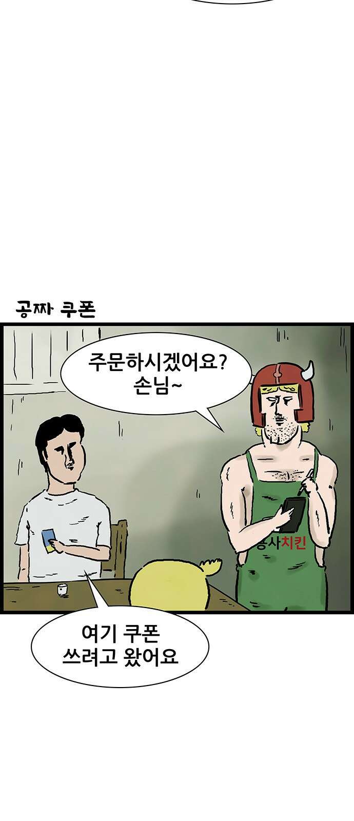 방치형 용사 키우기 16화 12