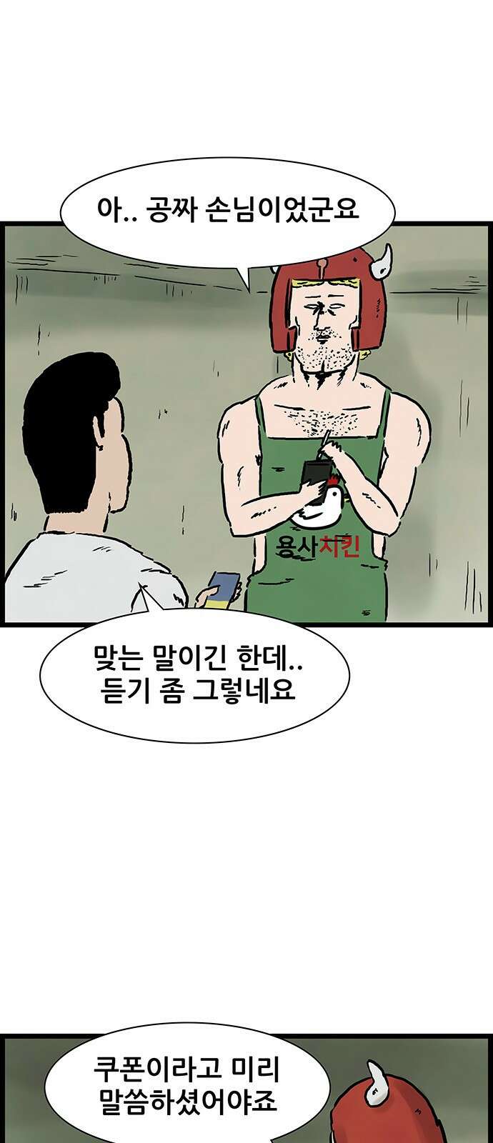 방치형 용사 키우기 16화 13