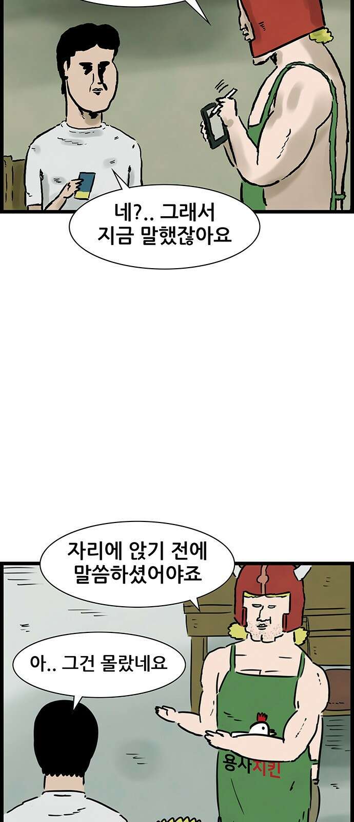 방치형 용사 키우기 16화 14