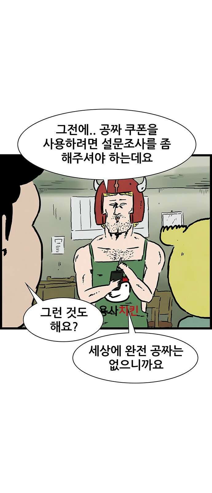 방치형 용사 키우기 16화 16