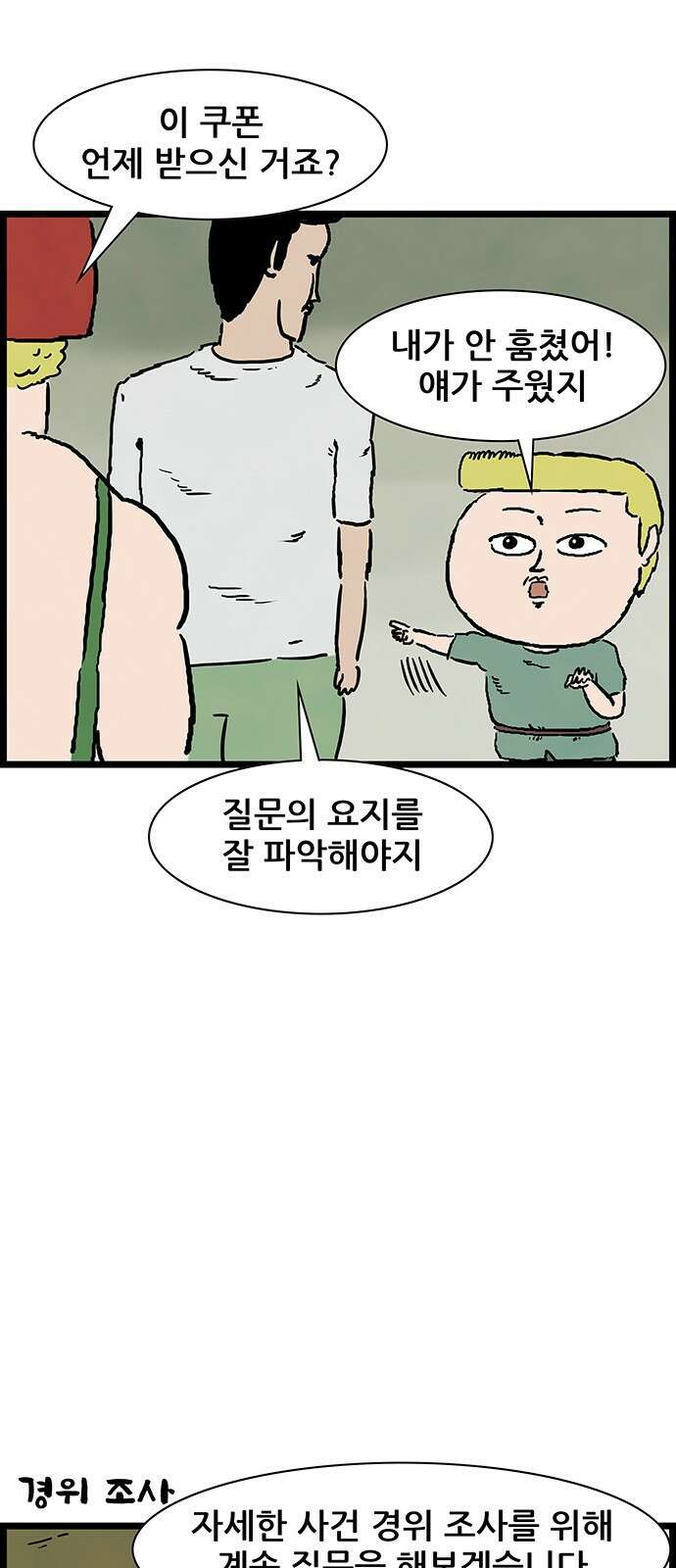 방치형 용사 키우기 16화 17