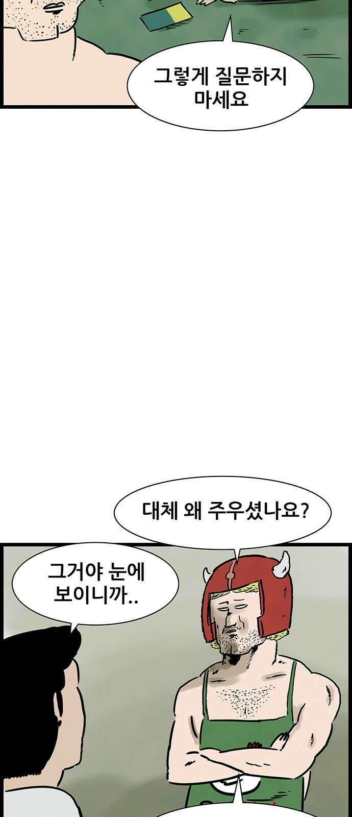 방치형 용사 키우기 16화 19