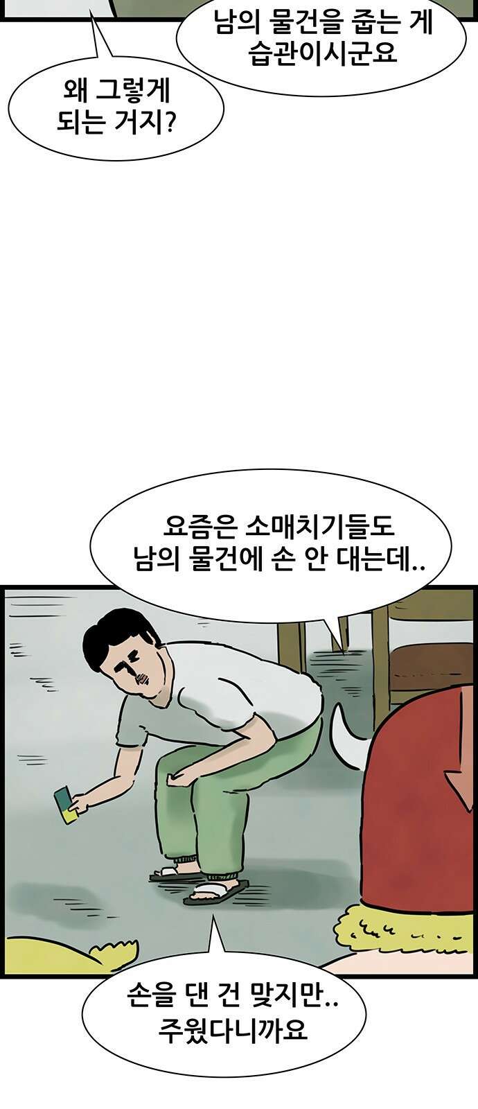 방치형 용사 키우기 16화 20