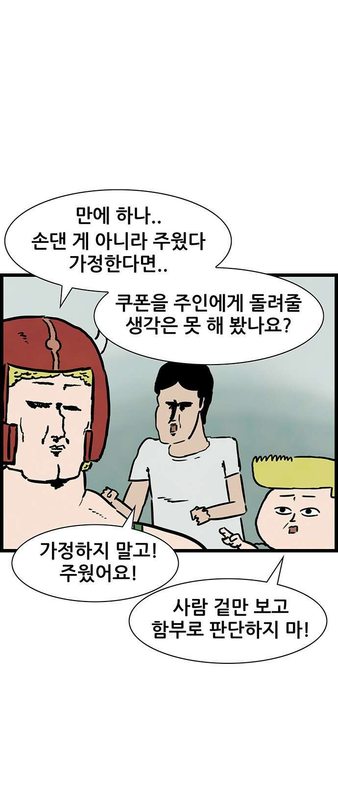방치형 용사 키우기 16화 21