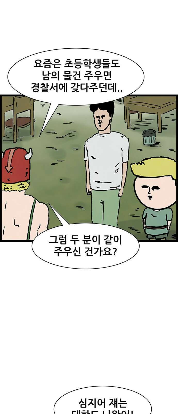 방치형 용사 키우기 16화 22