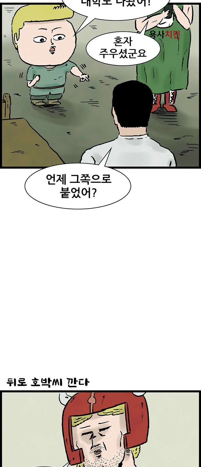 방치형 용사 키우기 16화 23
