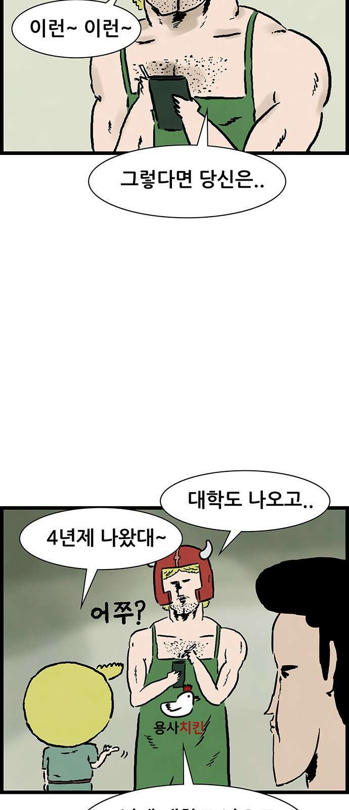 방치형 용사 키우기 16화 24