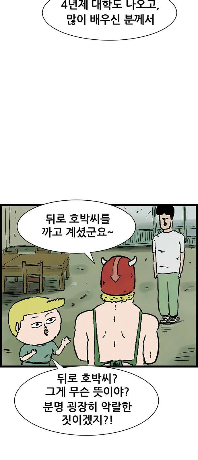 방치형 용사 키우기 16화 25