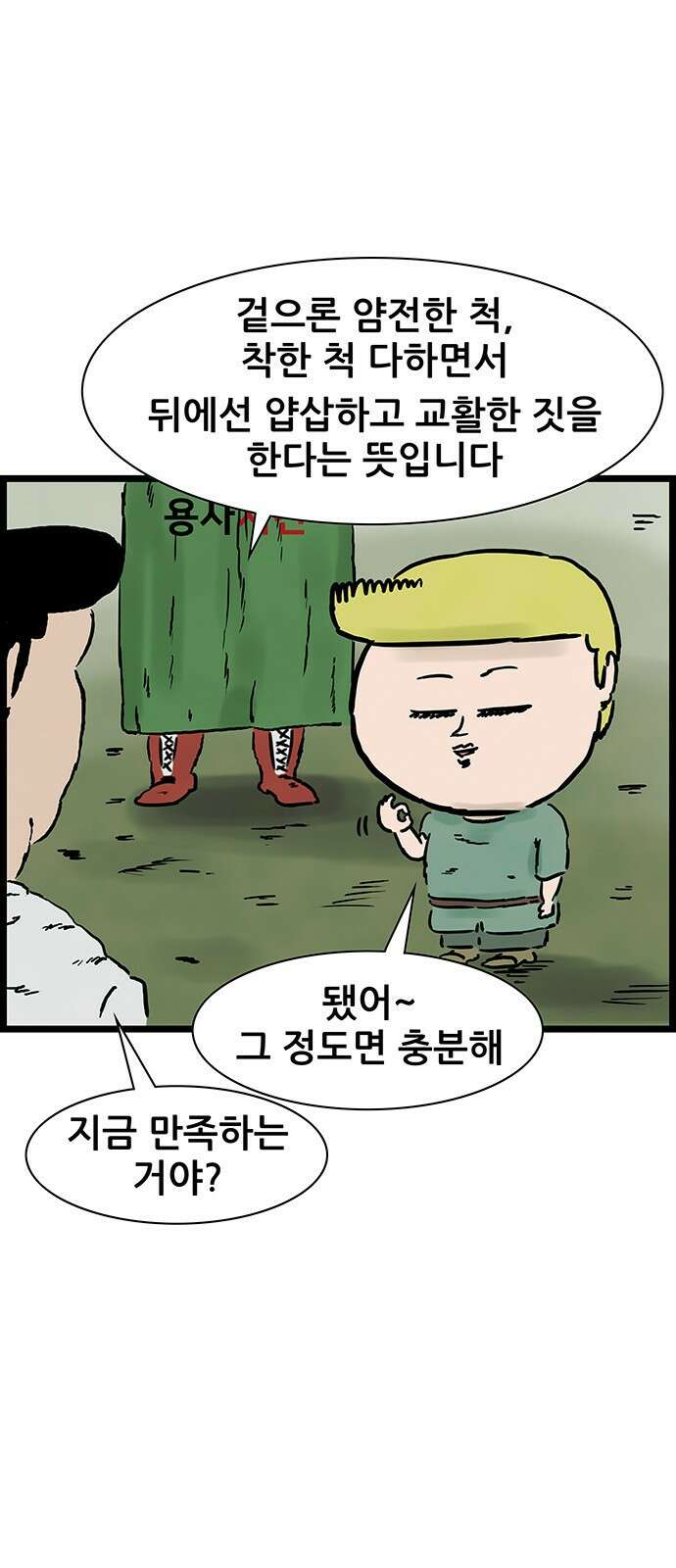 방치형 용사 키우기 16화 26
