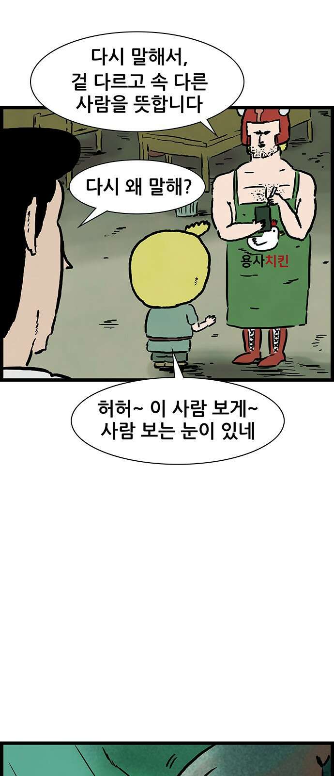 방치형 용사 키우기 16화 27