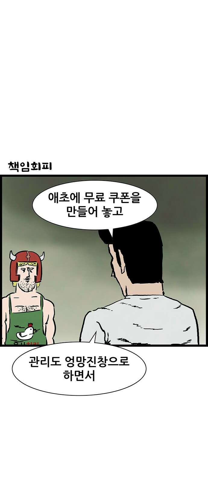 방치형 용사 키우기 16화 35