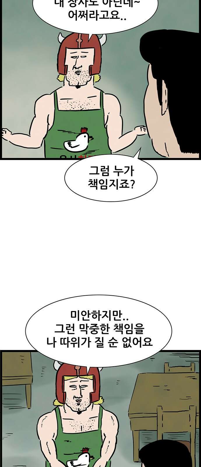 방치형 용사 키우기 16화 37