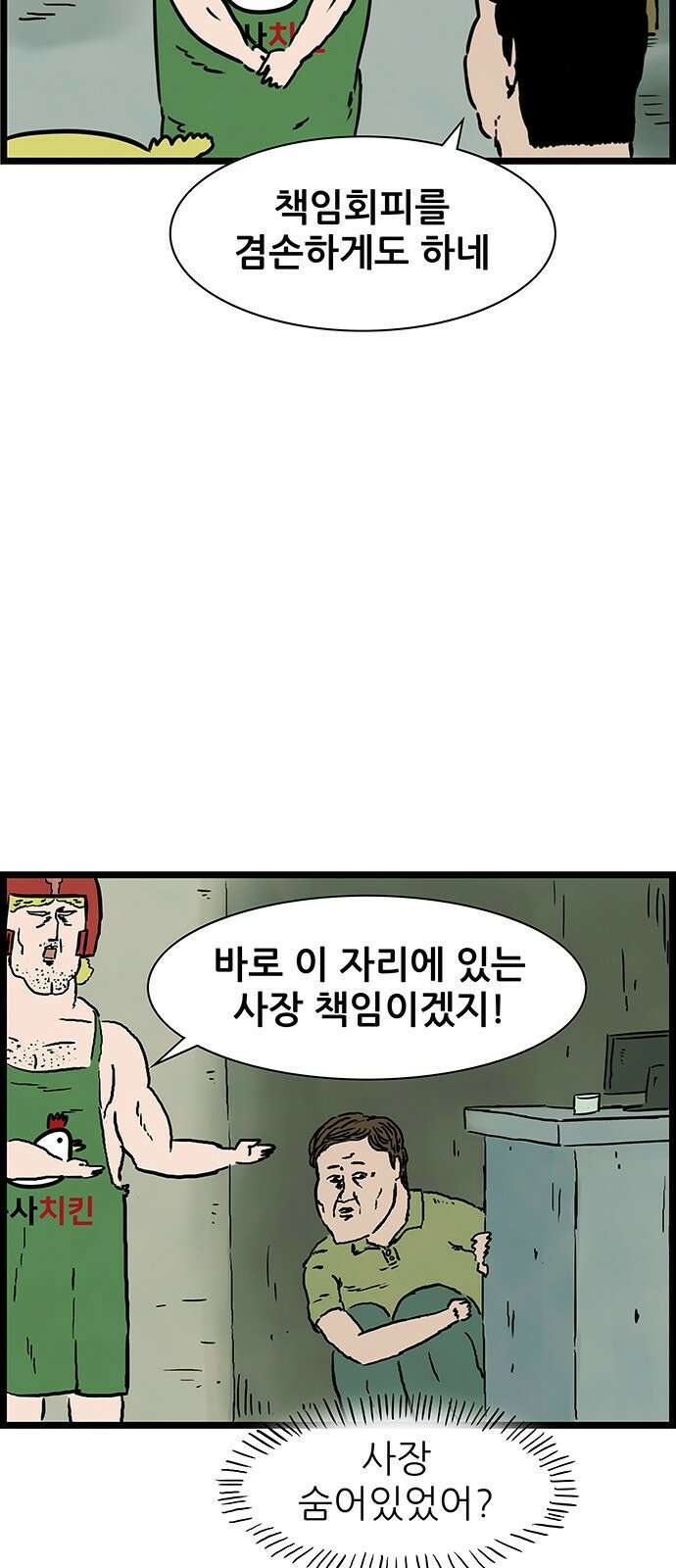 방치형 용사 키우기 16화 38