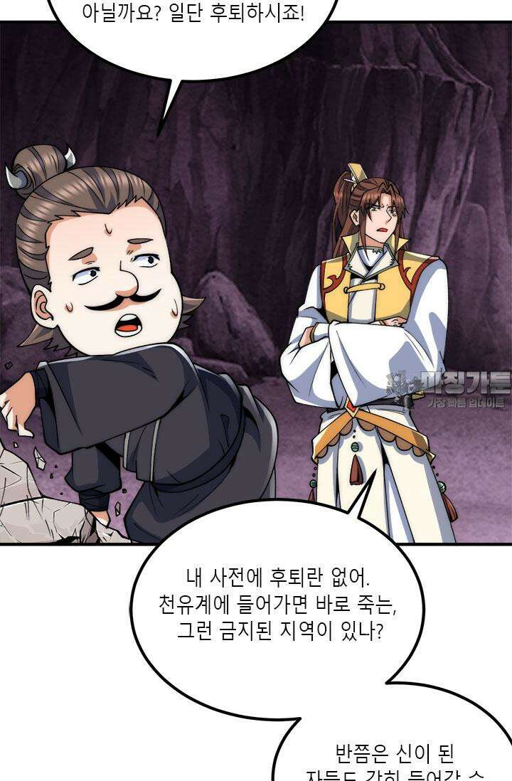 선조의 환생 231화 6