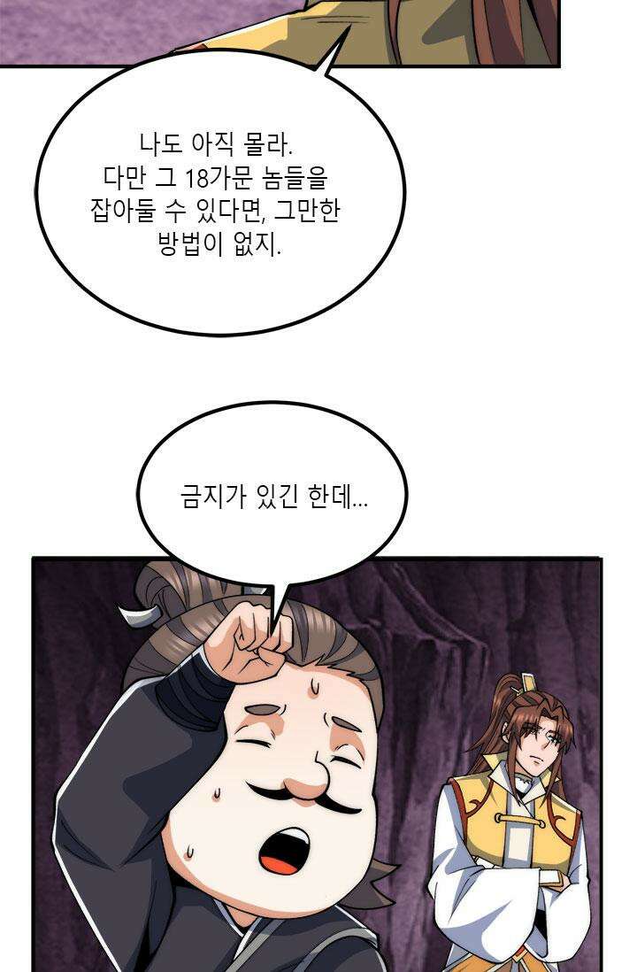 선조의 환생 231화 8