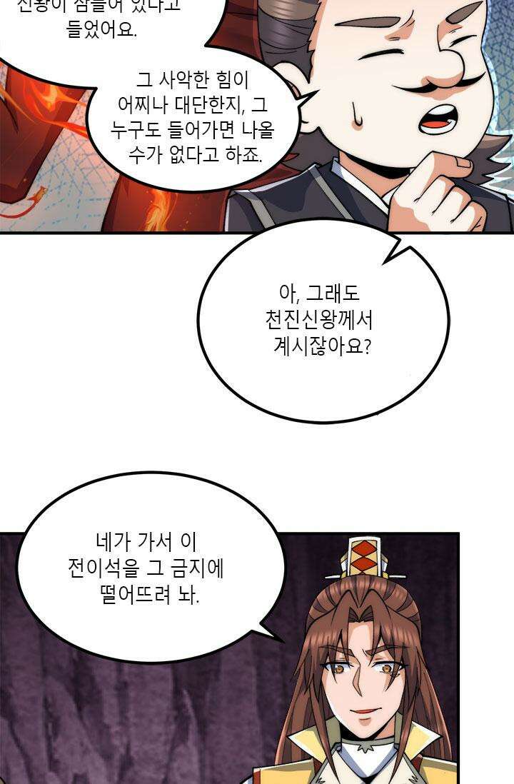 선조의 환생 231화 10