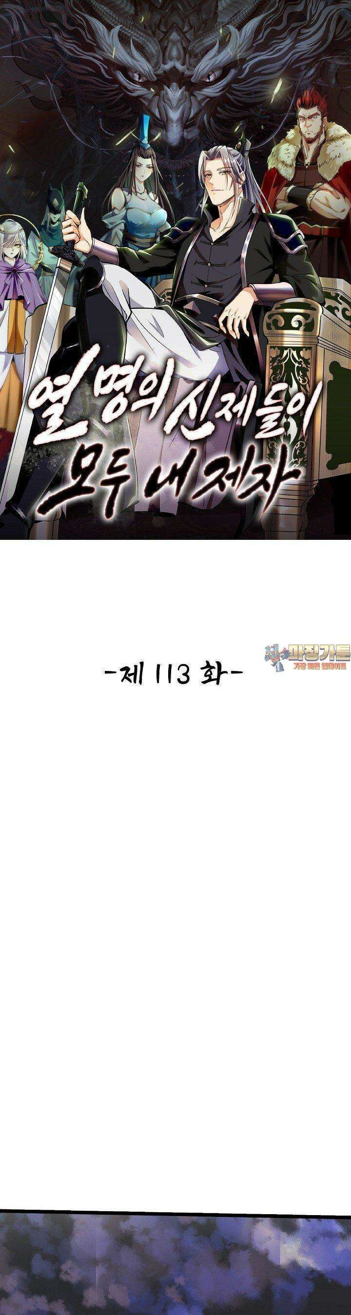 열 명의 신제들이 모두 내 제자 113화 1