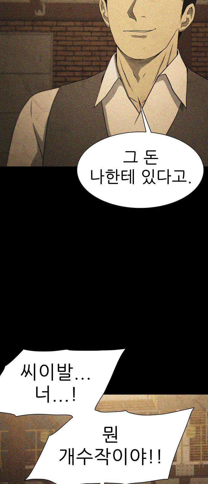 죽고 싶습니다 61화 13