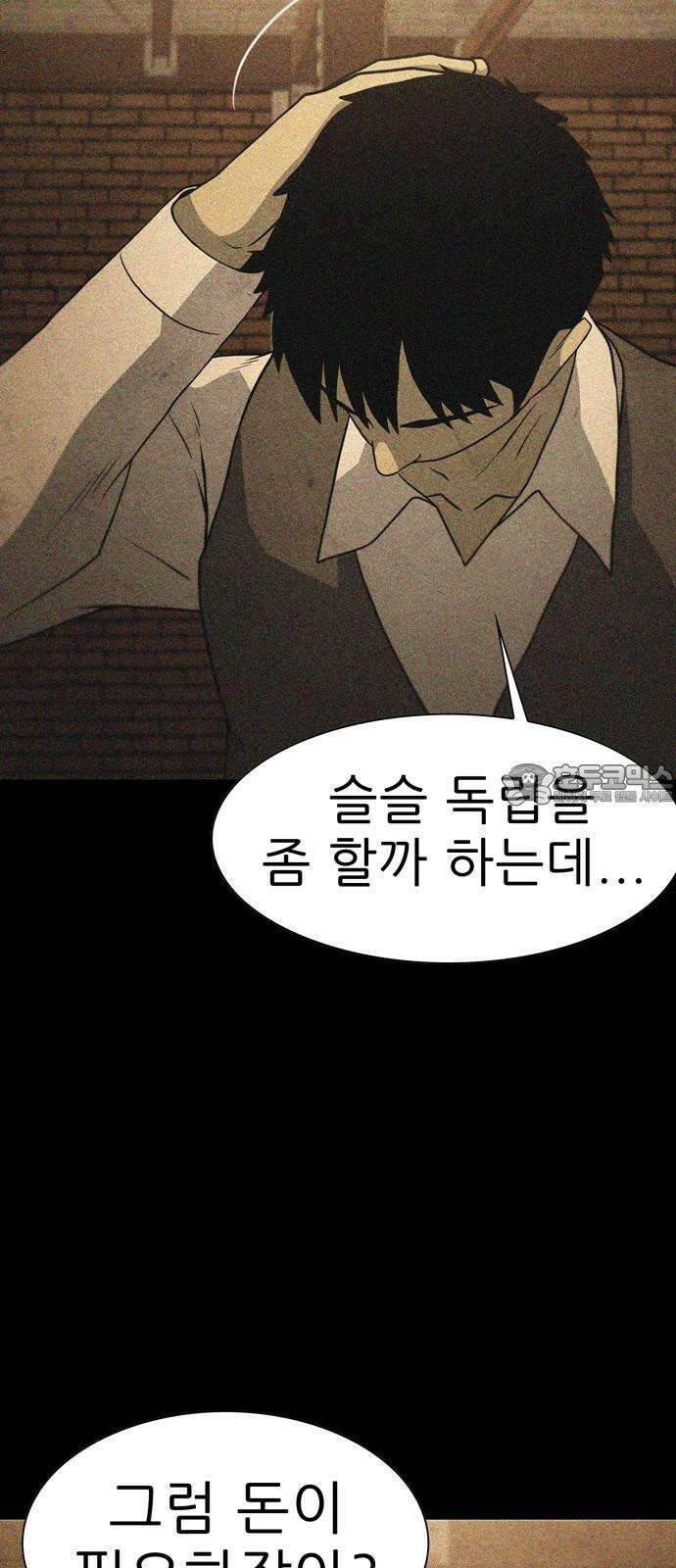 죽고 싶습니다 61화 15