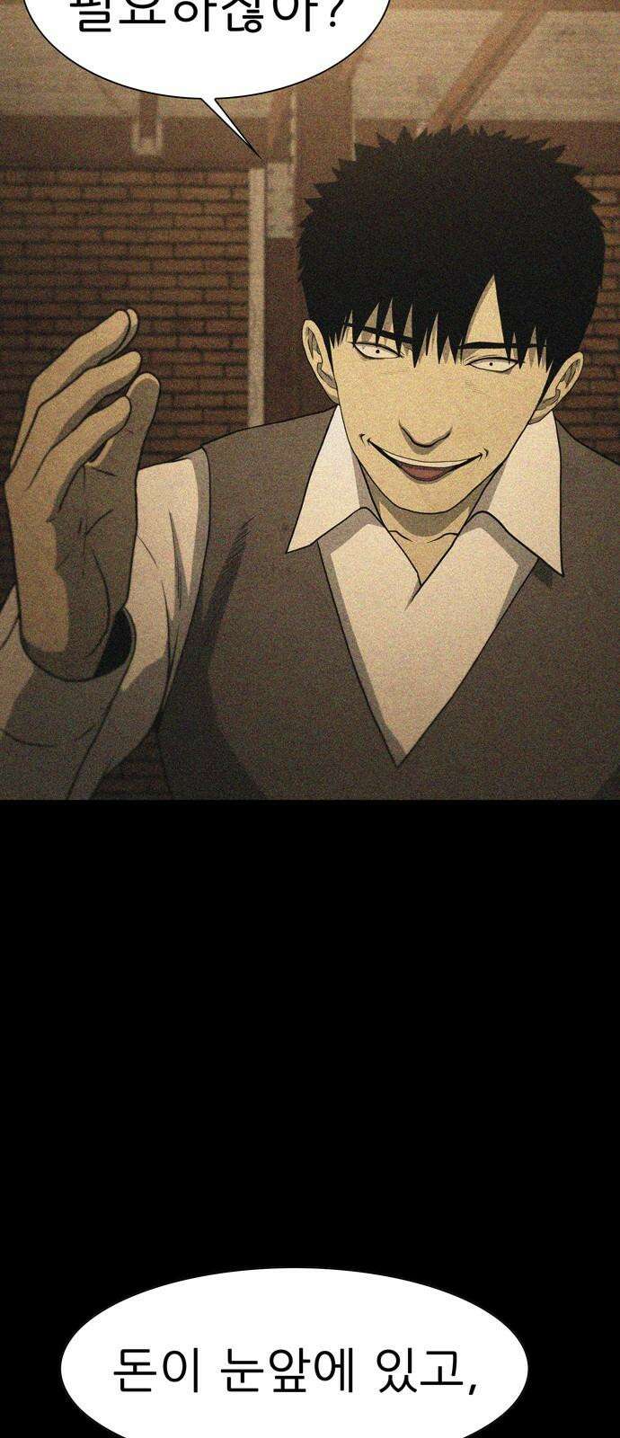 죽고 싶습니다 61화 16