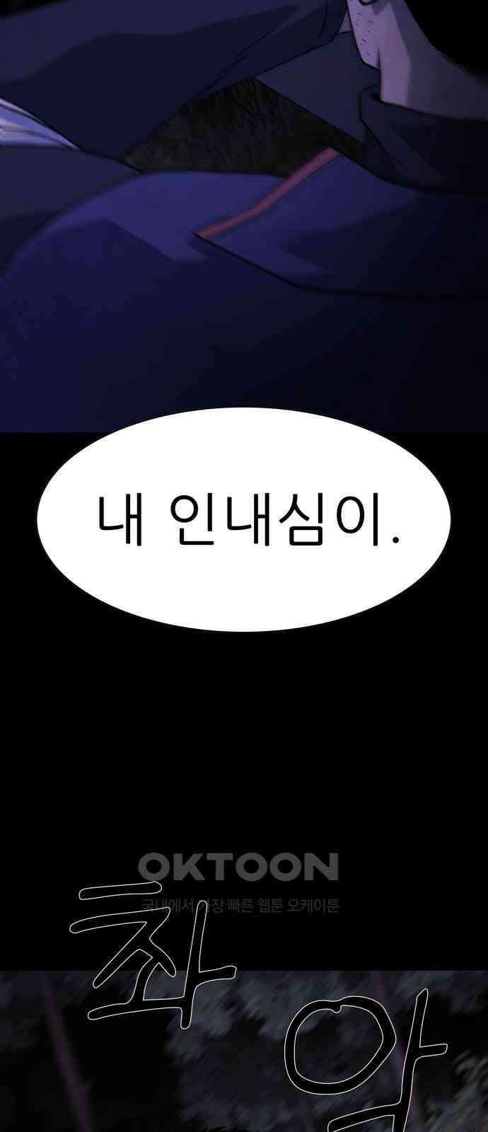 죽고 싶습니다 66화 2