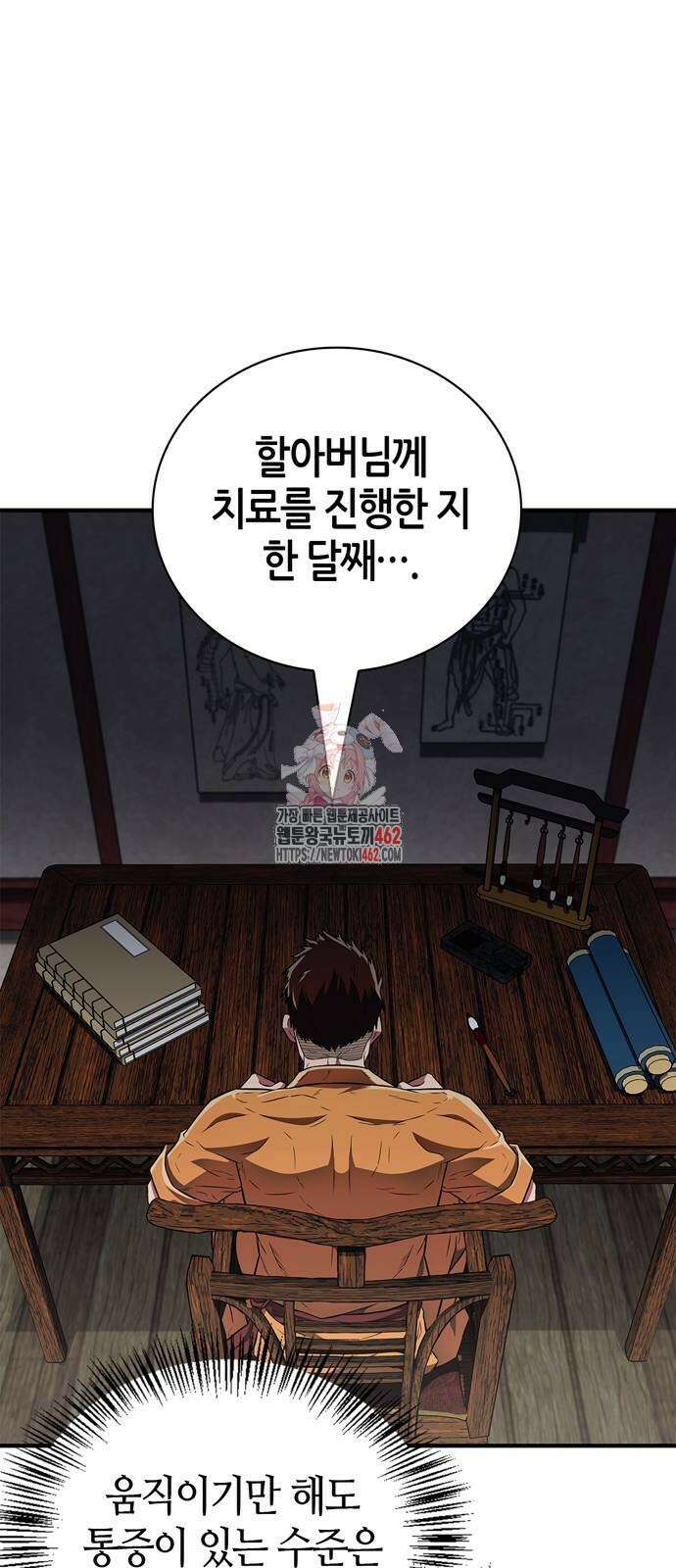 천재 무림 트레이너 31화 1