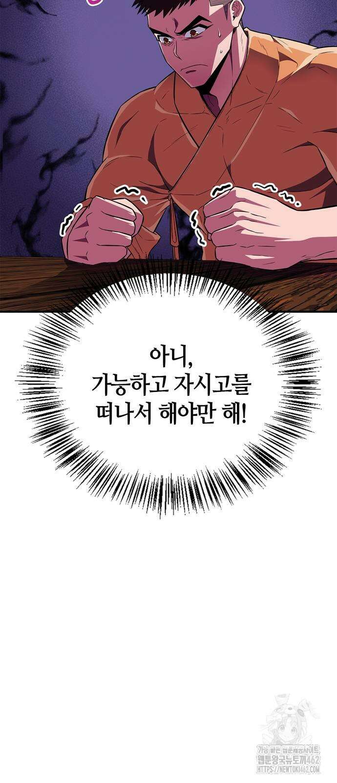 천재 무림 트레이너 31화 3