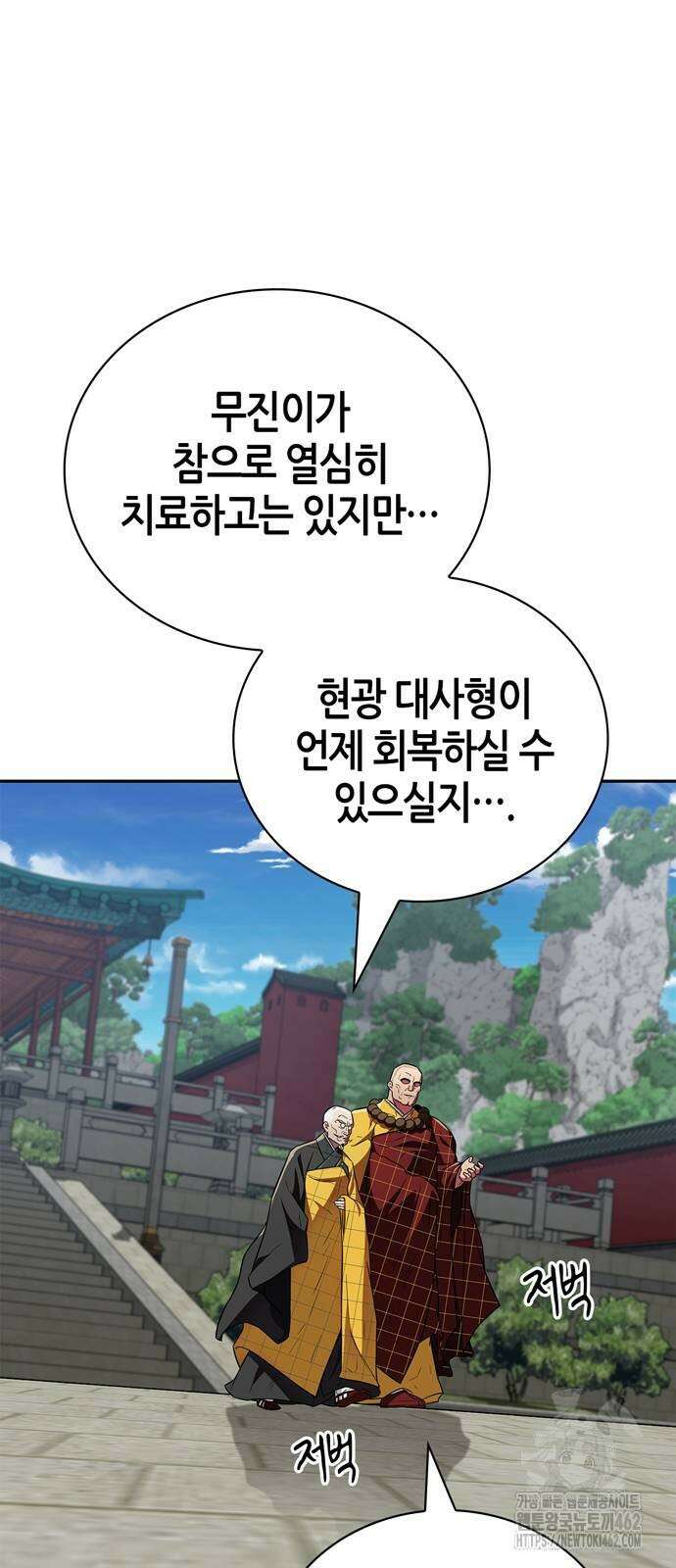 천재 무림 트레이너 31화 7