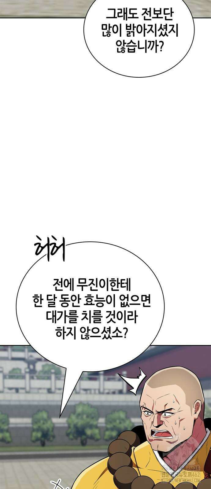 천재 무림 트레이너 31화 8