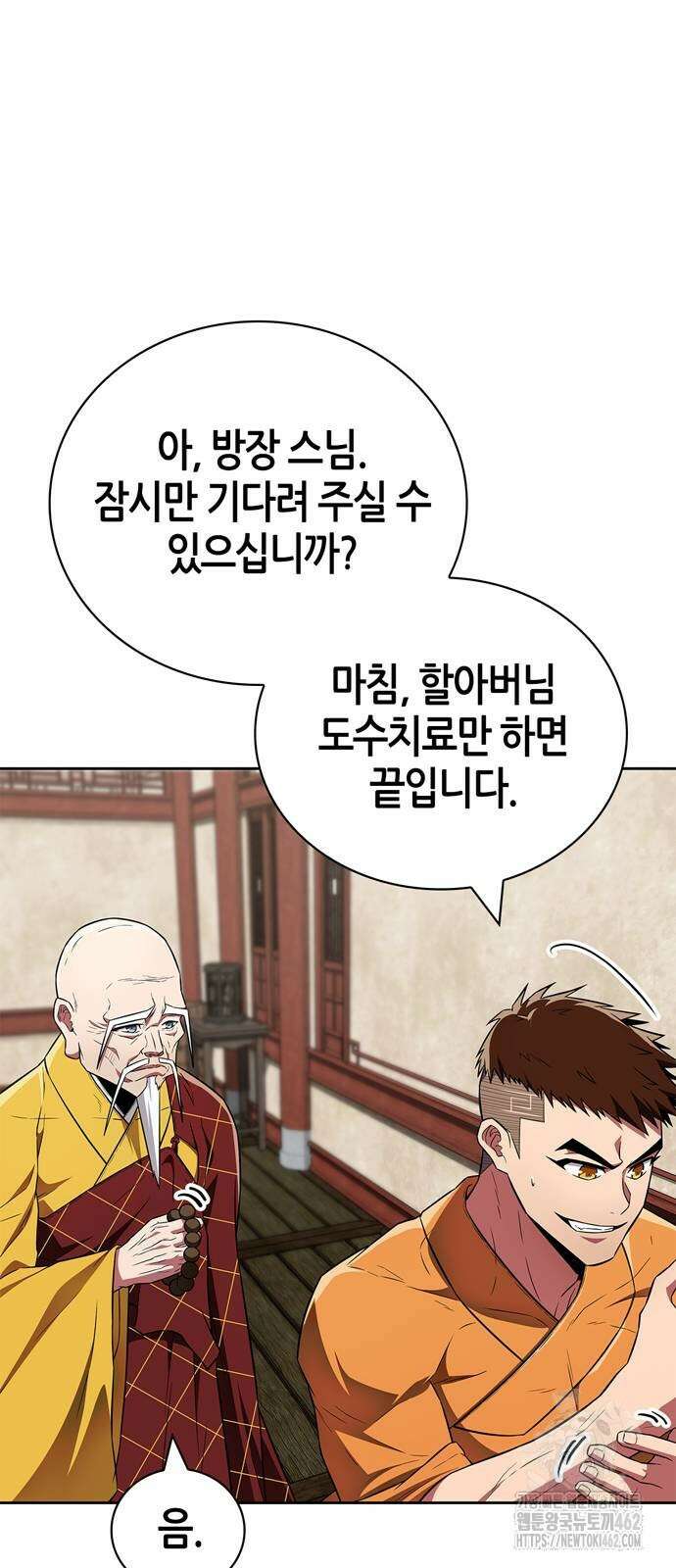 천재 무림 트레이너 31화 13