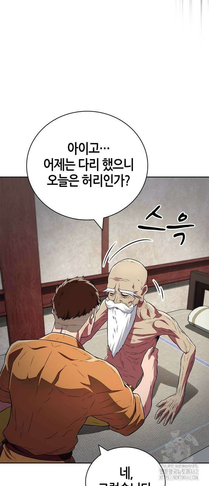 천재 무림 트레이너 31화 15