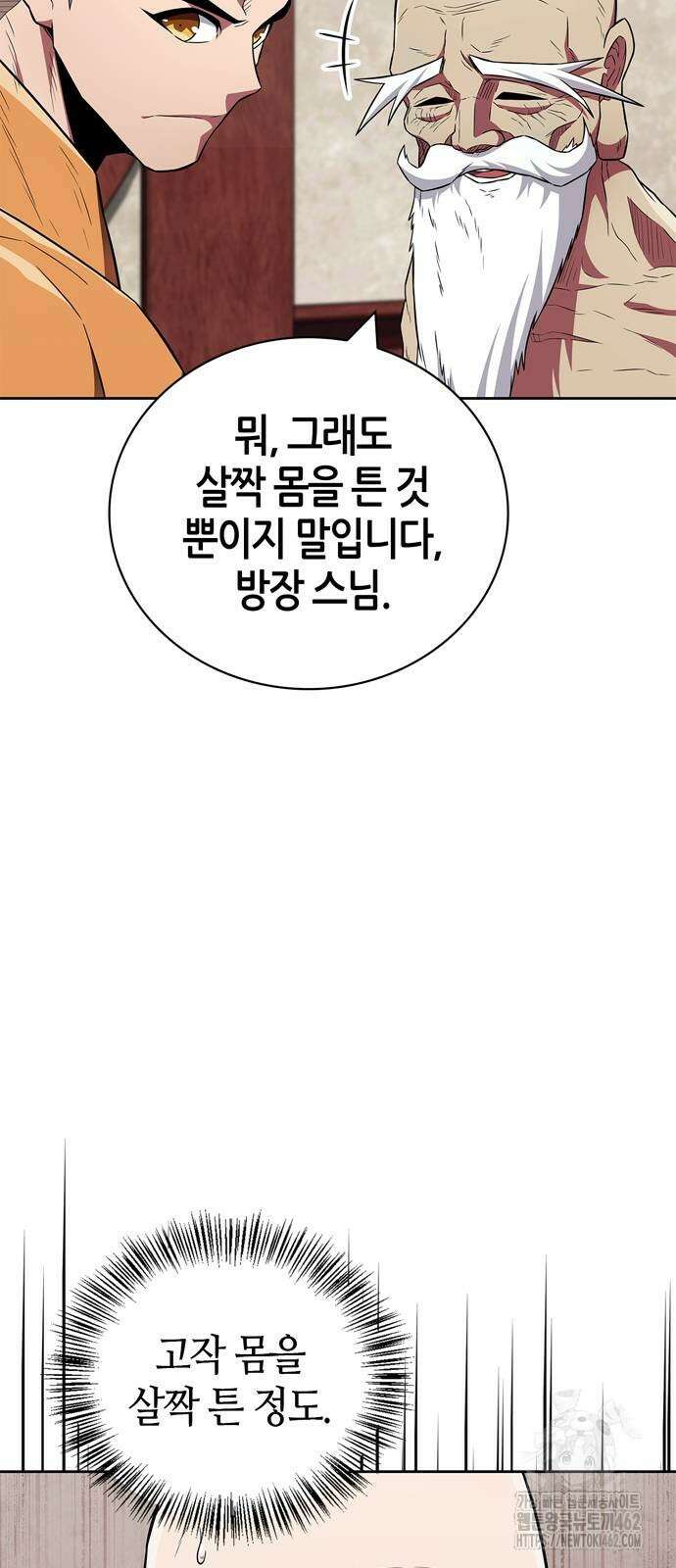 천재 무림 트레이너 31화 18