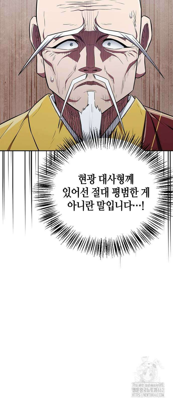 천재 무림 트레이너 31화 19