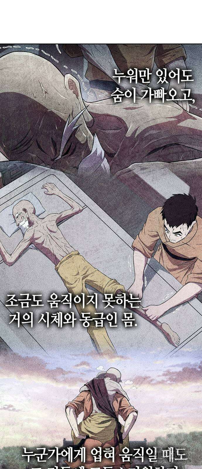 천재 무림 트레이너 31화 20