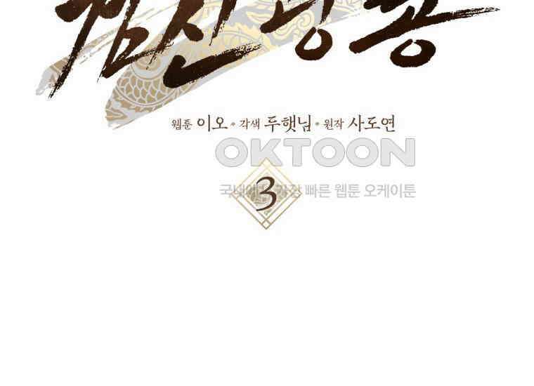검신광룡 3화 18
