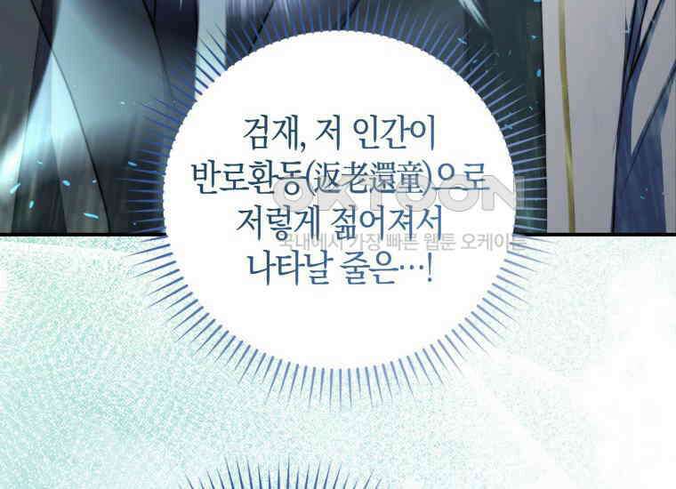 검신광룡 3화 26