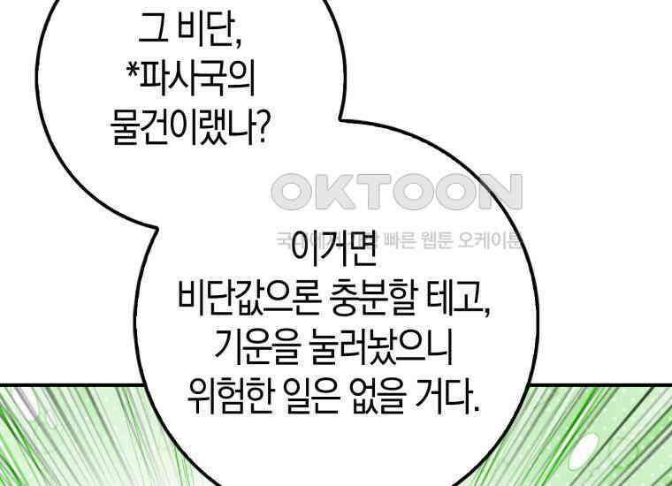 검신광룡 3화 29
