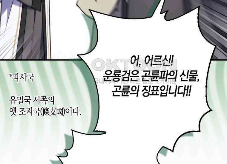 검신광룡 3화 31