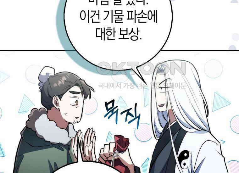 검신광룡 3화 54