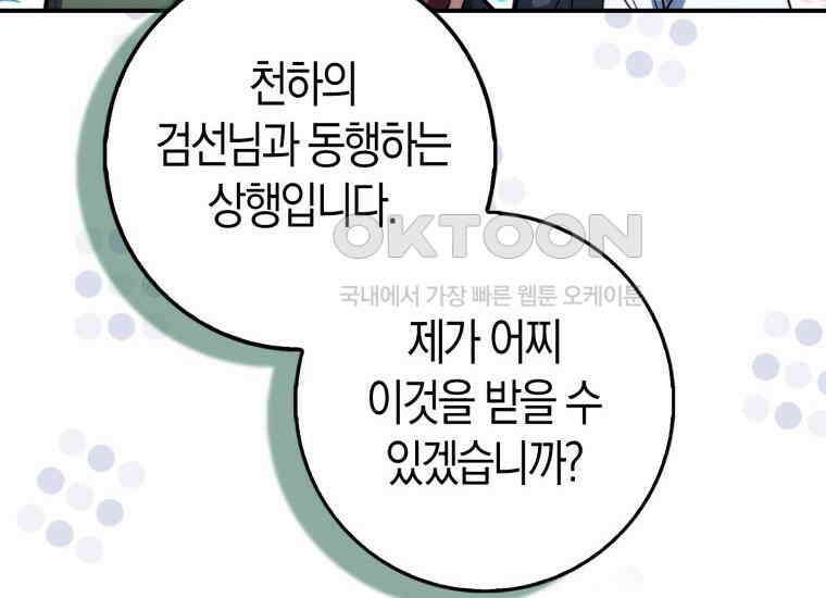 검신광룡 3화 55